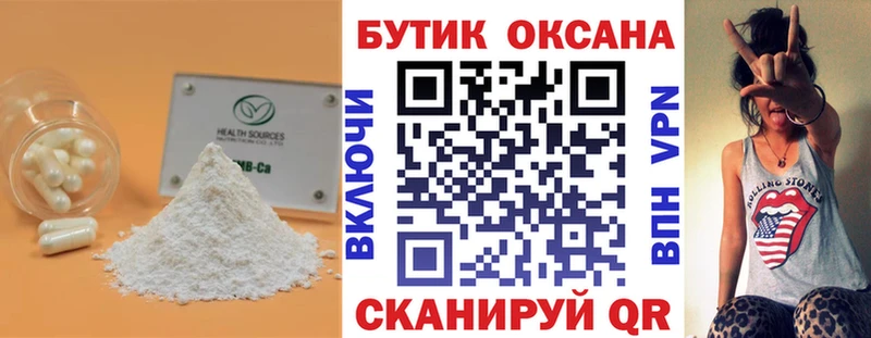 Бутират бутандиол  как найти наркотики  Новозыбков 