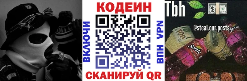 Кодеиновый сироп Lean напиток Lean (лин)  Новозыбков 